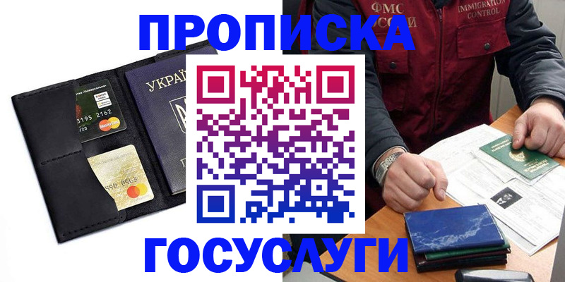 прописка законно в Заволжье